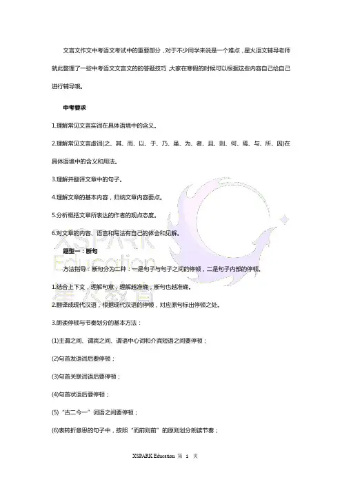 中考文言文阅读,语文答题技巧辅导