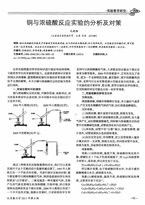 铜与浓硫酸反应实验的分析及对策