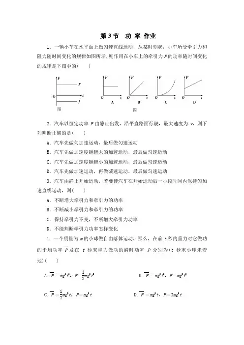 2017-2018学年鲁科版必修2 1.3 功 率 作业