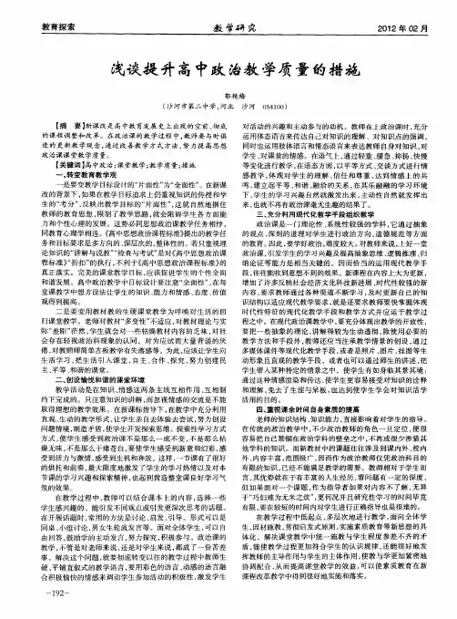 浅谈提升高中政治教学质量的措施