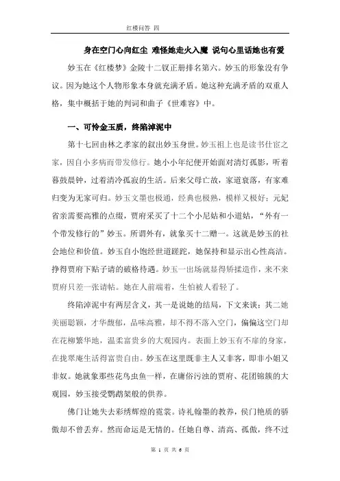 红楼梦人物(妙玉)给我们的启示：