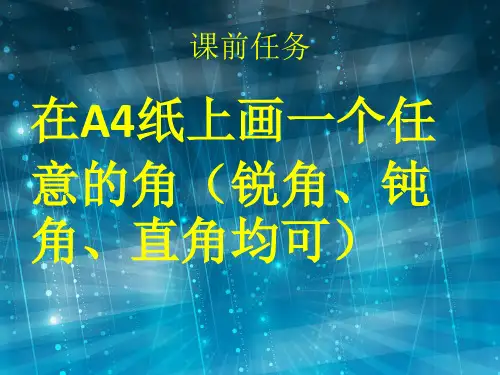五年级上册科学课件-2.4光的反射 教科版(共28张PPT)