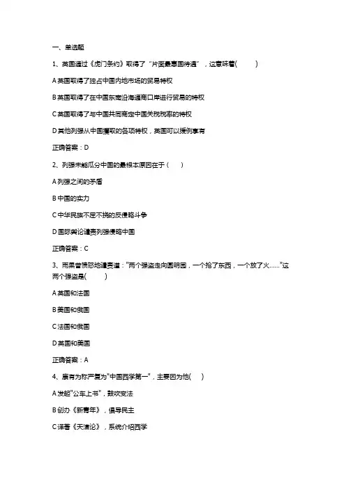 中国近现代史纲要期末练习题与答案
