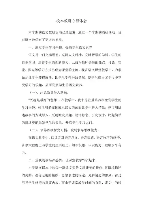 语文校本教研心得体会 2