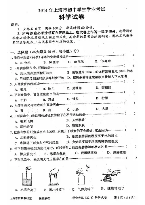 2014上海初中科学学业水平考试