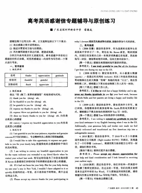 高考英语感谢信专题辅导与原创练习