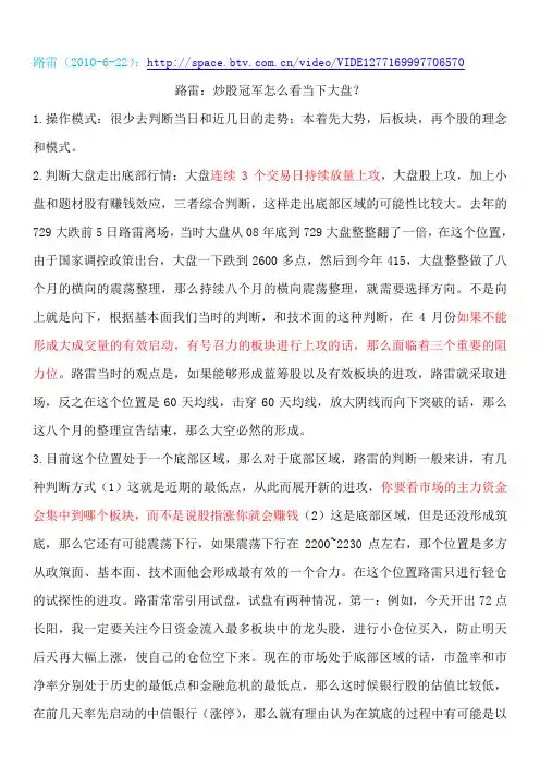 路雷 闯三关 底部放量两涨停 飞蛾破茧 等各种方法