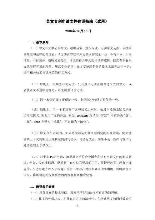 英文专利申请文件翻译指南