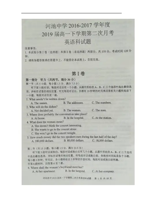 2016-2017学年广西河池市高级中学高一下学期第二次月考英语试题