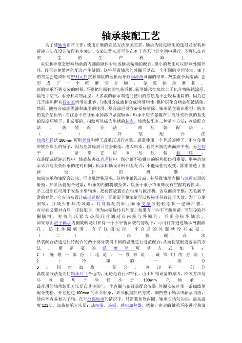 轴承装配工艺