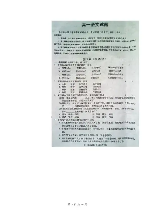 山东省滨州市惠民县2013-2014学年高一上学期期中考试语文试题(扫描版)