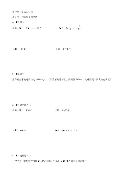 七年极下数学课本习题第1章整式的乘除