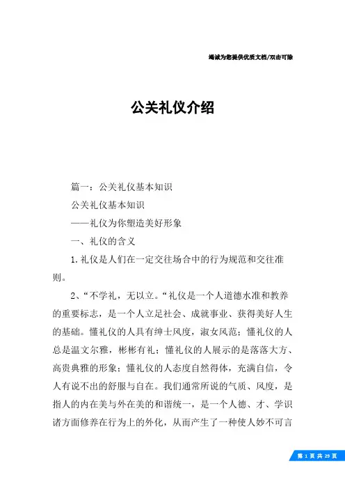 公关礼仪介绍