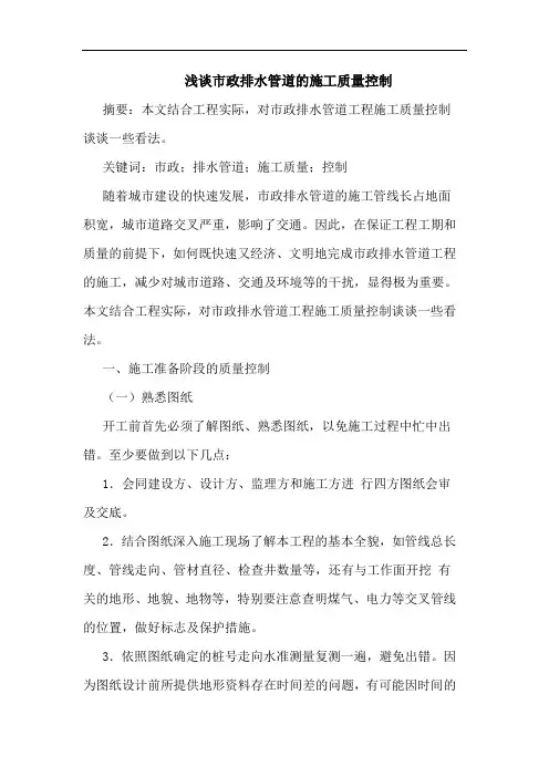 市政排水管道施工质量控制