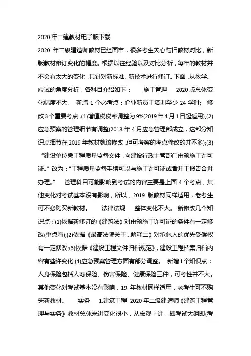 2020年二建教材电子版下载