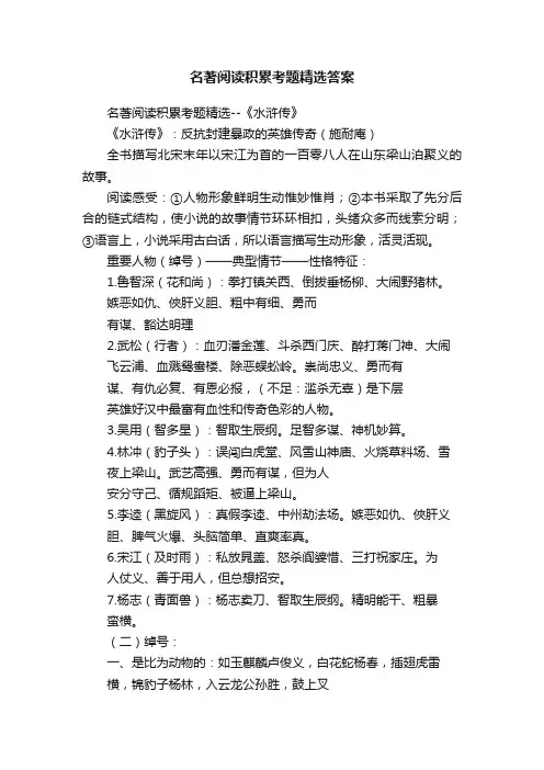 名著阅读积累考题精选答案