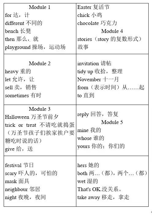 外研社版新标准小学英语(一年级起点)五年级上册(2014年06月第1版)单词卡片