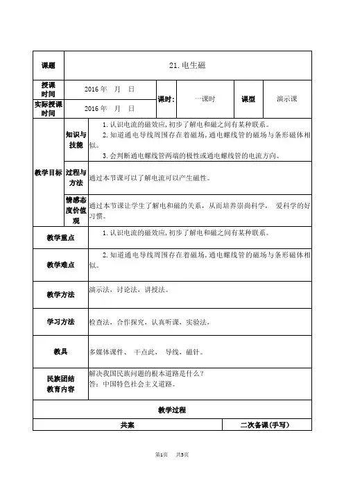 初中九年级物理  电生磁教案四