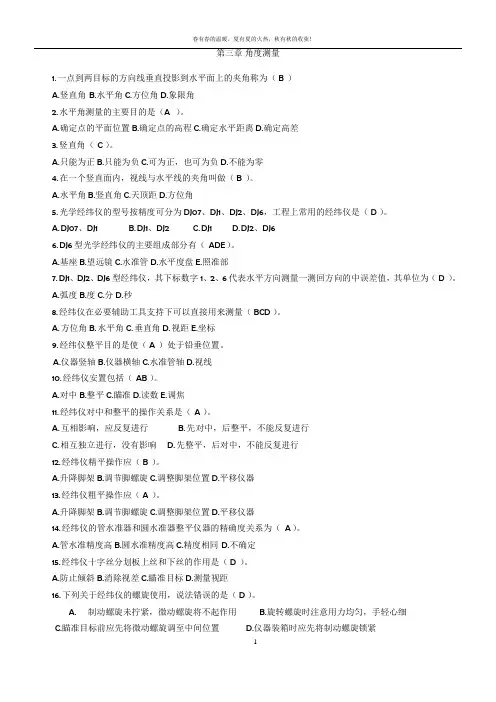 建筑工程测量题库