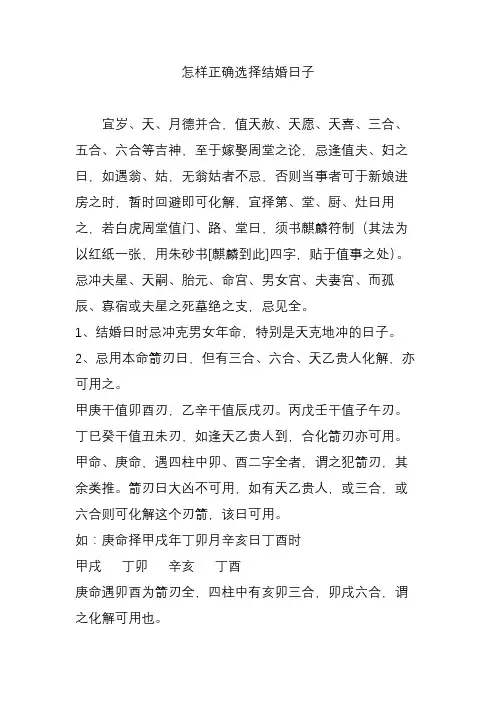 怎样正确选择结婚日子