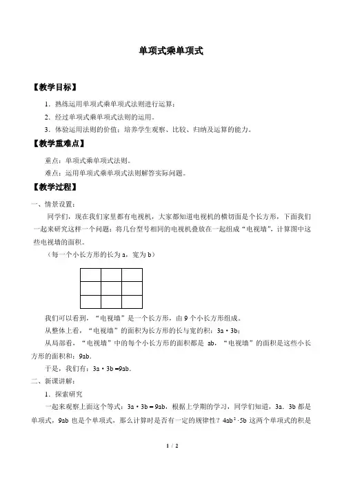 单项式乘单项式 优秀教案