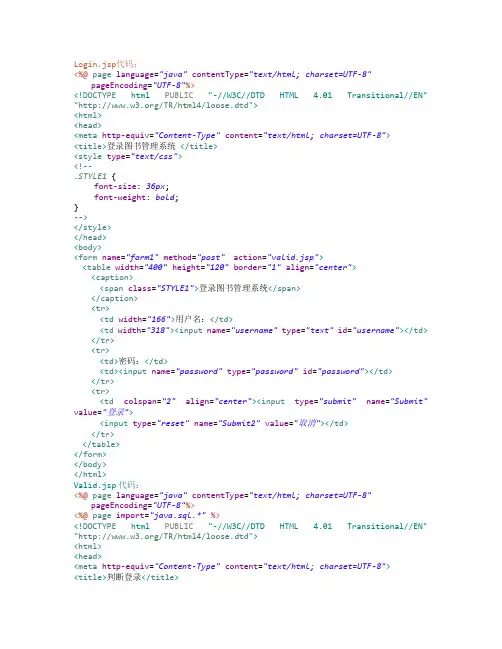 JSP图书管理系统代码