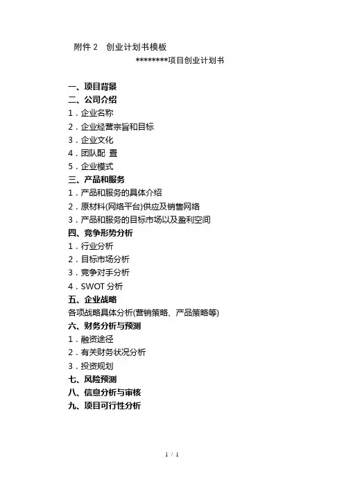 创业计划书模板