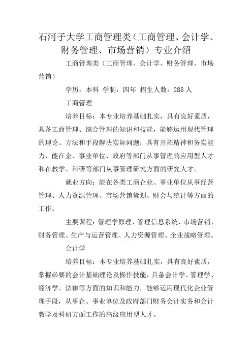 石河子大学工商管理类(工商管理、会计学、财务管理、市场营销)专业介绍