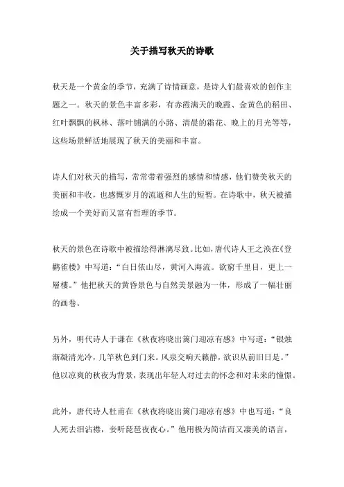 关于描写秋天的诗歌