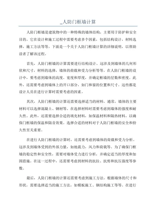 _人防门框墙计算