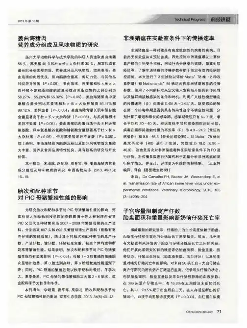 子宫容量限制窝产仔数胎盘面积和重量影响断奶前仔猪死亡率