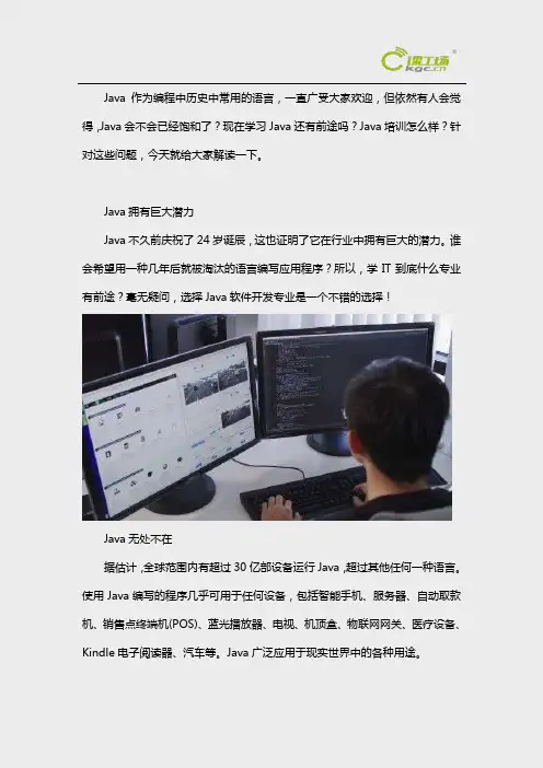 Java的就业前景好不好
