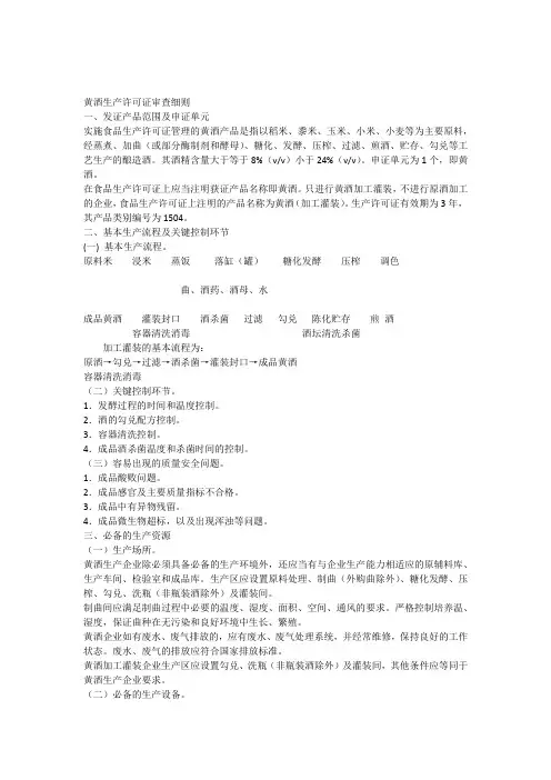 黄酒生产许可审查细则