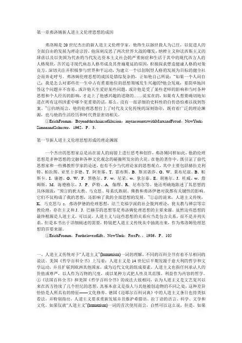 弗洛姆人格理论分析
