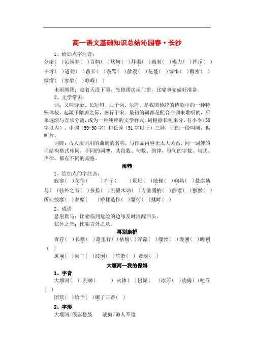 高一语文 基础知识总结知识点分析 配新人教版必修1