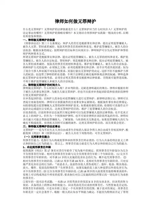 律师如何做无罪辩护