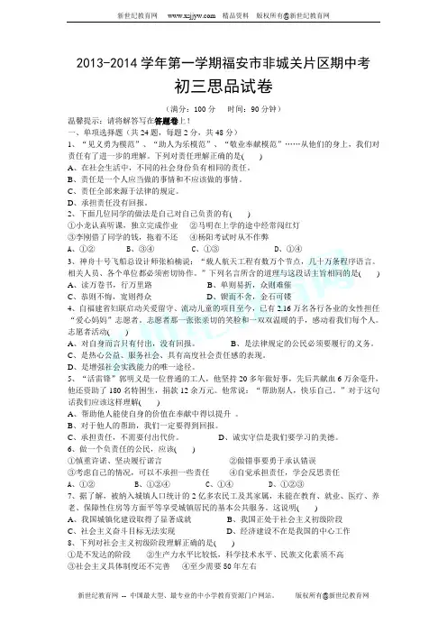 福建省福安市南片区2014届九年级上学期期中考试政治试题(有答案)