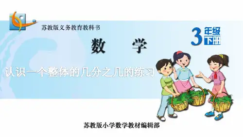 27.认识一个整体的几分之几的练习