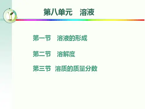 初中化学第9章 溶液