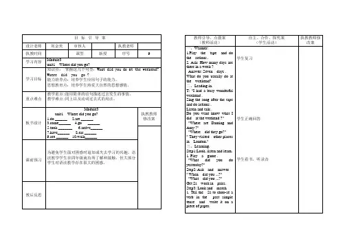 五年级英语上册第一二模块备课