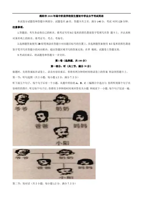 四川省绵阳市2018年中考英语试题及答案