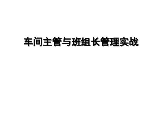 车间主任培训(PPT90页).pptx