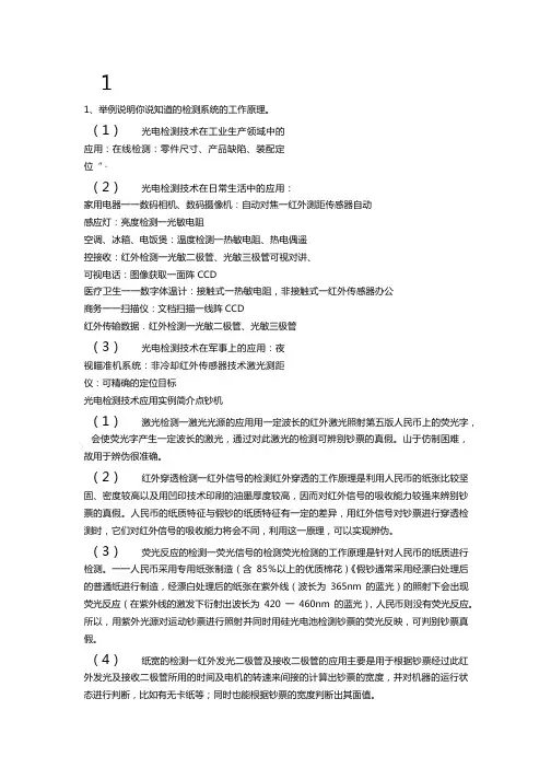 光电检测习题解答