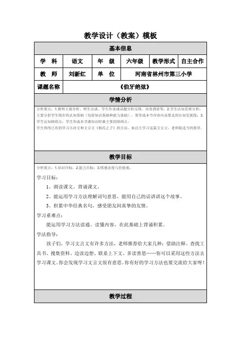 语文教学设计(教案)模板