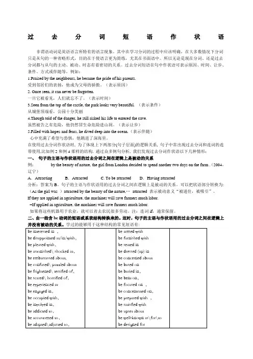 过去分词短语作状语