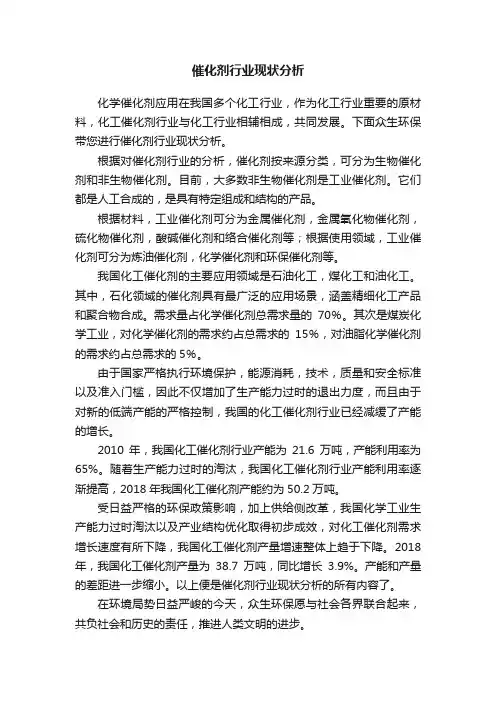 催化剂行业现状分析