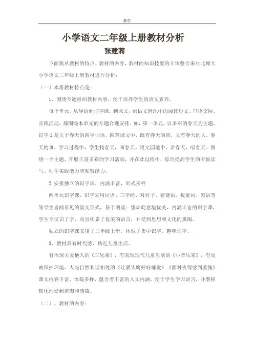 小学语文二年级上册说课标说教材
