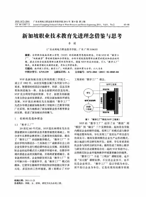 新加坡职业技术教育先进理念借鉴与思考