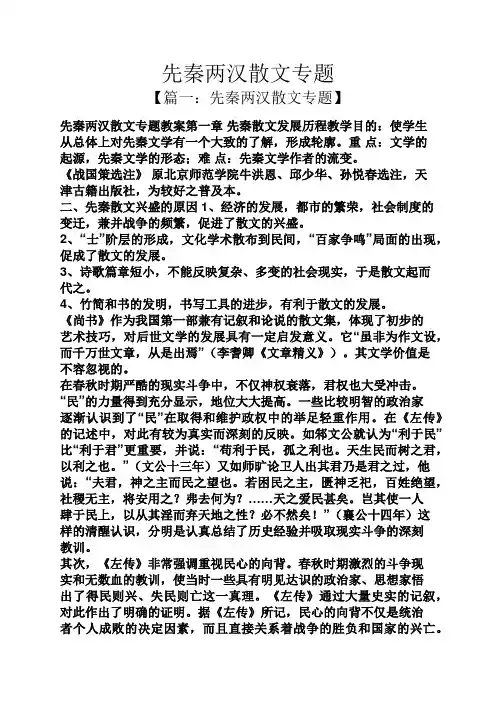 先秦两汉散文专题