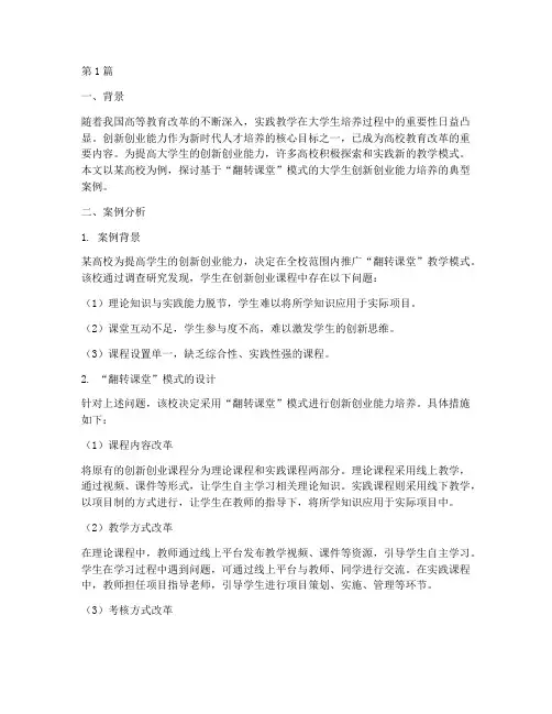 实践教学典型案例(3篇)